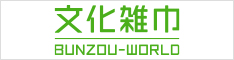 株式会社 文化雑巾